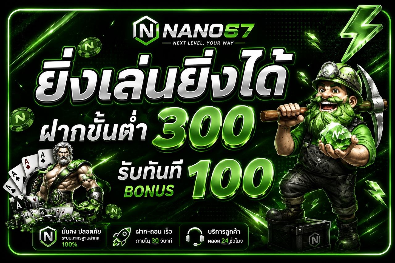 ฝาก 300 รับเพิ่ม 100