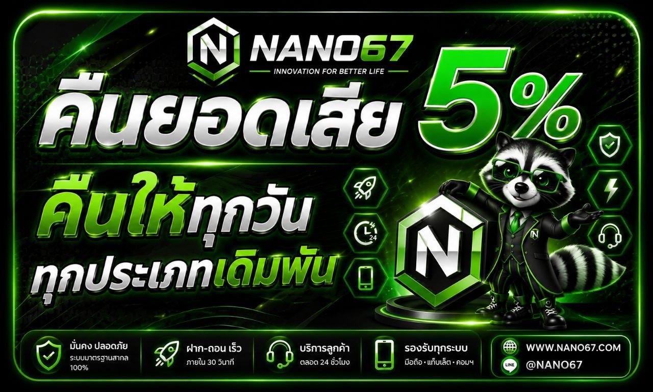 คืนยอดเสีย 5%